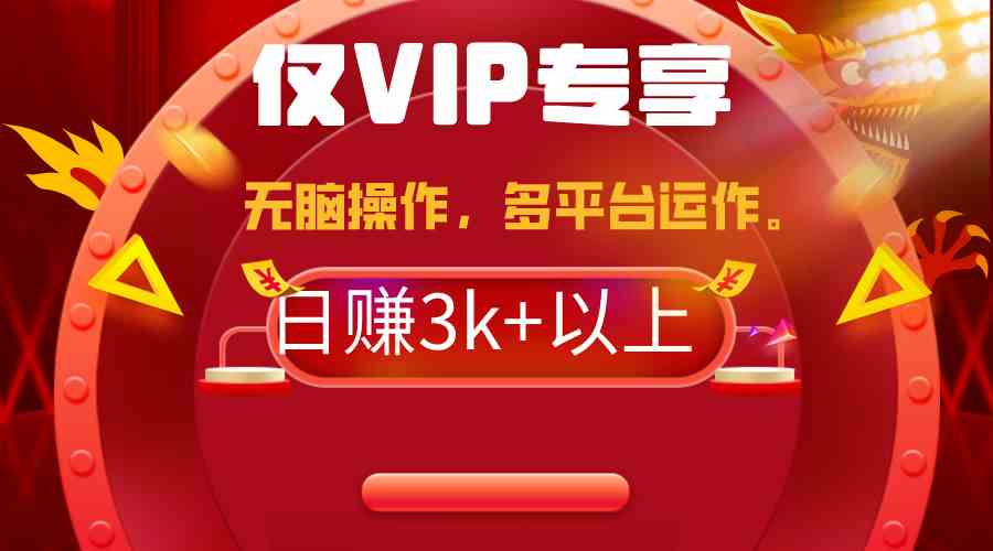 （9377期）2024年最新一键多平台带货，这么简单无脑的操作日入3k+你玩过吗？几分钟…-英祺创业