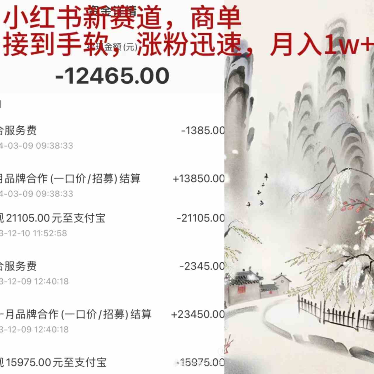 （9476期）小红书新赛道，商单接到手软，涨粉迅速，月入1w+-英祺创业