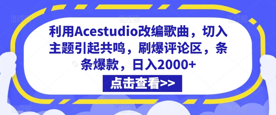 抖音小店正规玩法3.0，抖音入门基础知识、抖音运营技术、达人带货邀约、全域电商运营等-英祺创业