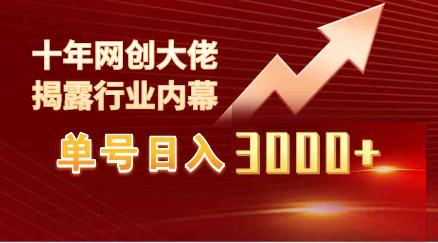 （9497期）单号日入3000+，工作室内部无脑美女视频玩法，100%过原创-英祺创业