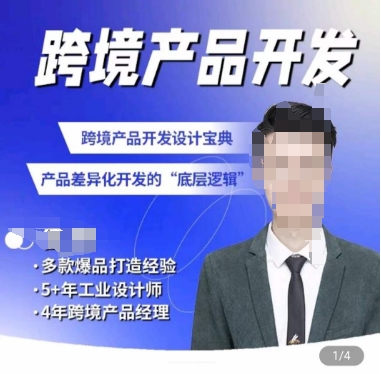 佳荣·跨境产品开发宝典-CMF基础课，​跨境产品开发设计宝典，产品差异化开发的底层逻辑-英祺创业