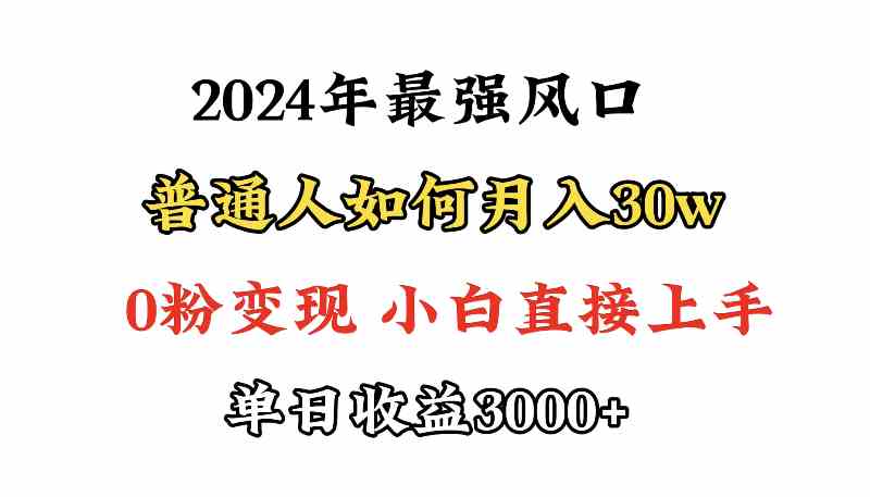 （9630期）小游戏直播最强风口，小游戏直播月入30w，0粉变现，最适合小白做的项目-英祺创业