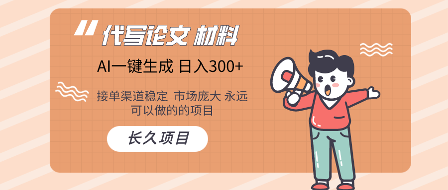 AI写作  几分钟生成一篇  市场庞大 日入300+-英祺创业