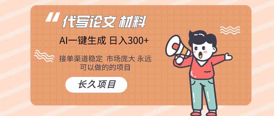（9676）AI写作长期绿色项目 日入300+-英祺创业