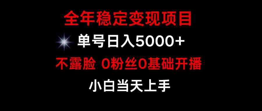 （9798期）小游戏月入15w+，全年稳定变现项目，普通小白如何通过游戏直播改变命运-英祺创业