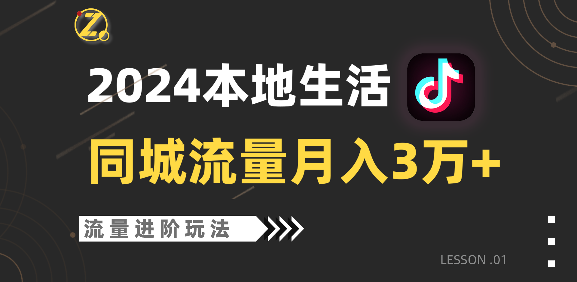 2024年同城流量全新赛道，工作室落地玩法，单账号月入3万+-英祺创业