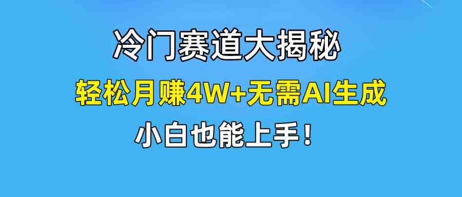 （9949期）快手无脑搬运冷门赛道视频“仅6个作品 涨粉6万”轻松月赚4W+-英祺创业