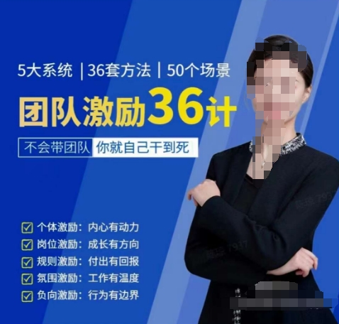 黄景：团队激励36计-Get职场竞争力，进阶管理高手-英祺创业