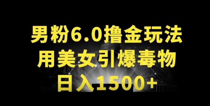 男粉6.0.革新玩法，一天收入1500+，用美女引爆得物APP-英祺创业