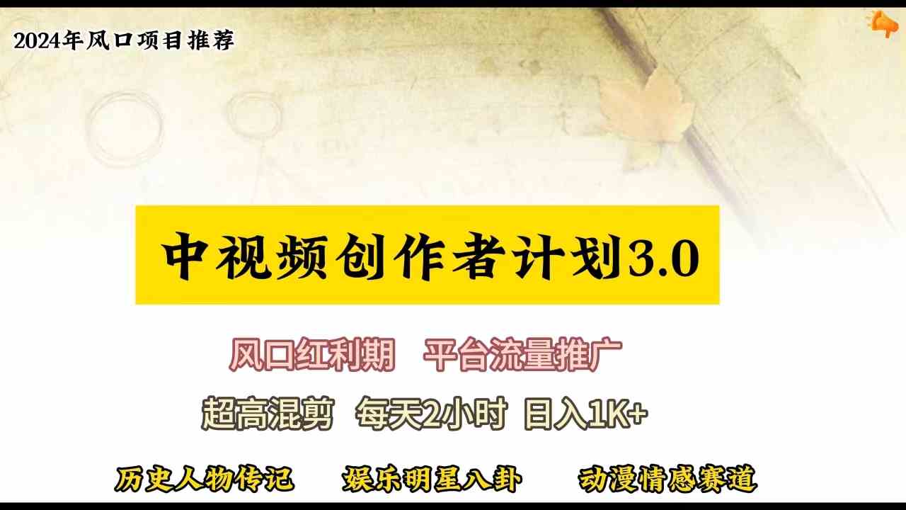 （10139期）视频号创作者分成计划详细教学，每天2小时，月入3w+-英祺创业