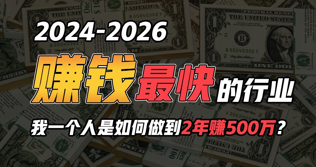 2024年一个人是如何通过“卖项目”实现年入100万-英祺创业