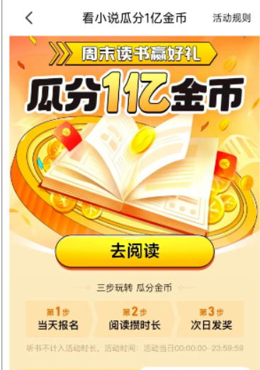 全自动挂机的项目，七猫小说福利活动瓜分一亿金币，一天收益换成现金 160+-英祺创业