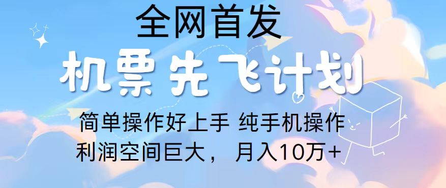 2024年全网首发，暴力引流，傻瓜式纯手机操作，利润空间巨大，日入3000+-英祺创业