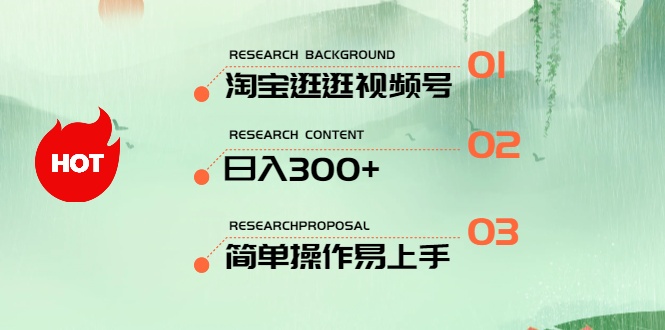 （10638期）最新淘宝逛逛视频号，日入300+，一人可三号，简单操作易上手-英祺创业