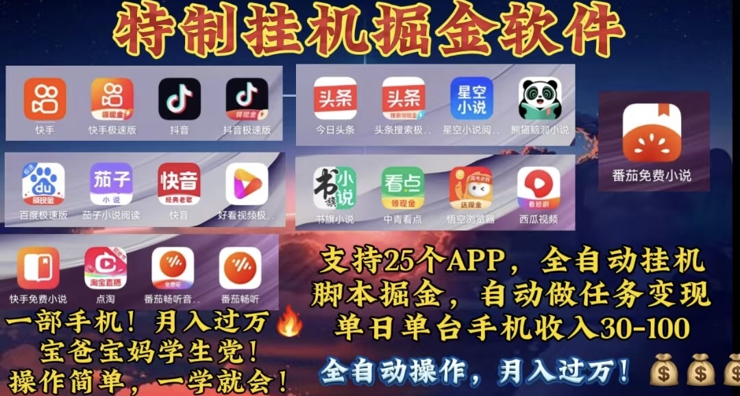 （10703期）月入过万 24小时全自动无脑挂机，操作简单！-英祺创业