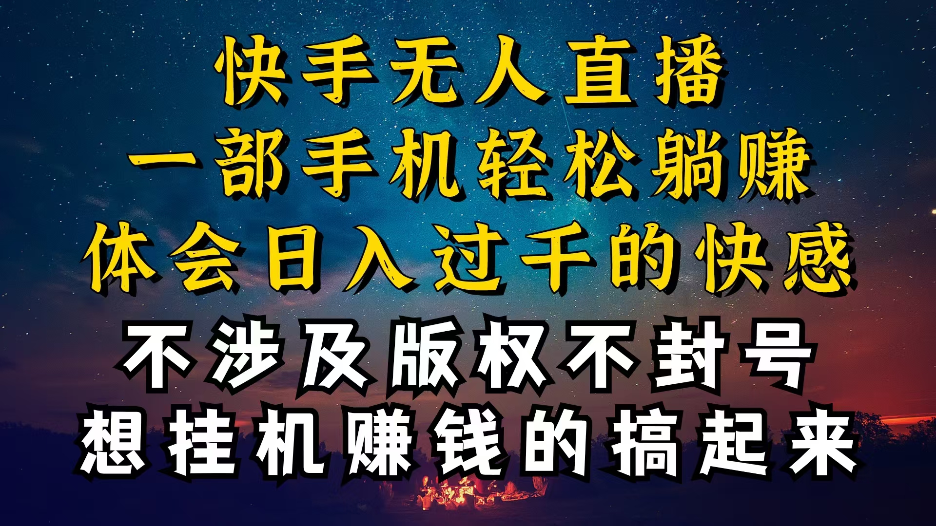 （10738期）什么你的无人天天封号，为什么你的无人天天封号，我的无人日入几千，还…-英祺创业