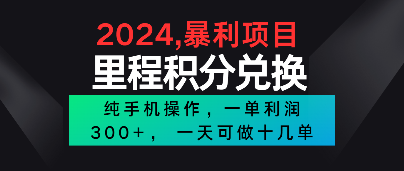 2024最新项目，冷门暴利市场很大，一单利润300+，二十多分钟可操作一单，可批量操作-英祺创业