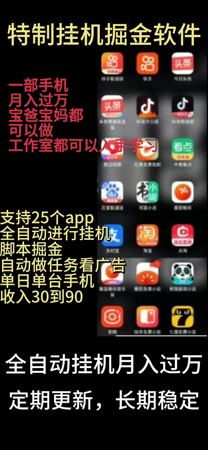（10769期）挂机24小时轻松日入500+，欢迎大家来对接，特别适合宝爸宝妈工作室学生党-英祺创业