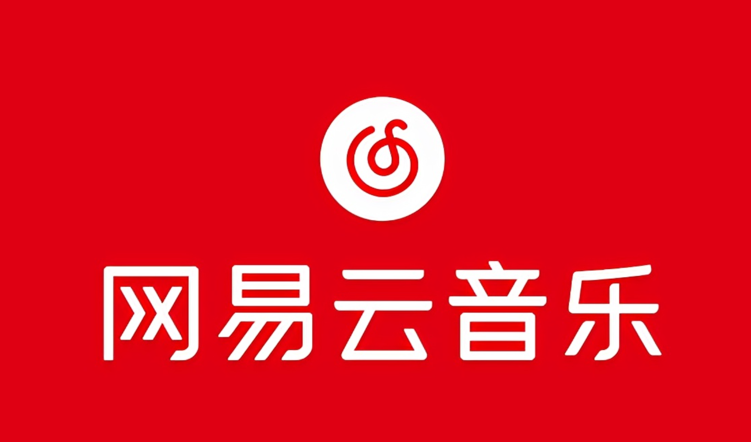 （10785期）网易音乐人2024.5月最新教程，简单无脑，收益第二天可见-英祺创业