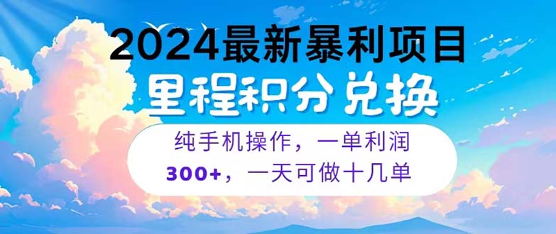 （10826期）2024最新项目，冷门暴利，暑假马上就到了，整个假期都是高爆发期，一单…-英祺创业