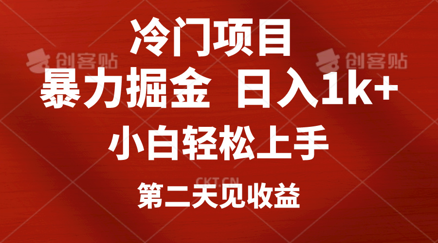 （10942期）冷门项目，靠一款软件定制头像引流 日入1000+小白轻松上手，第二天见收益-英祺创业