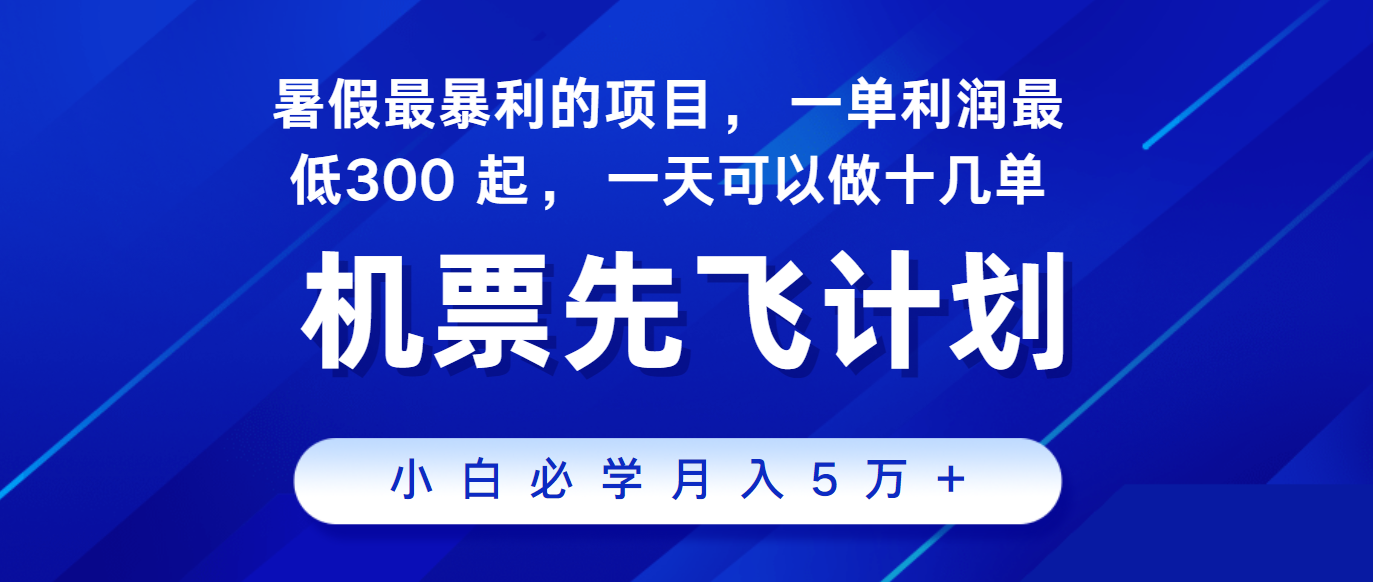 2024暑假最赚钱的项目，市场很大，一单利润300+，每天可批量操作-英祺创业