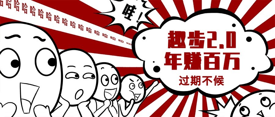 0门槛懒人手机天花板项目，每天2分钟，一年保底10000+，多种方式可扩大收益（抢首码）-英祺创业
