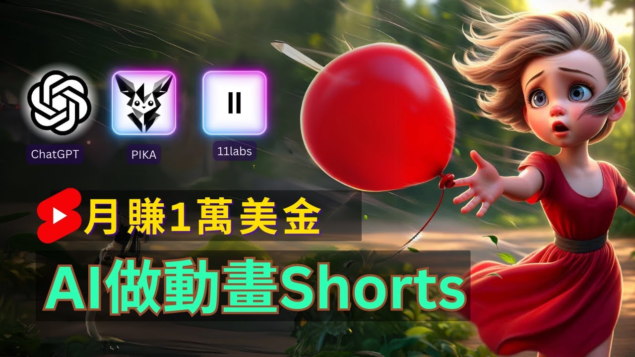 （11200期）轻松制作皮克斯风格人生故事短视频，免费AI助你月入上万-英祺创业