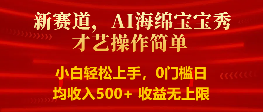 智能派大星秀才艺，操作简便，新手友好，日入500+收益无限-英祺创业