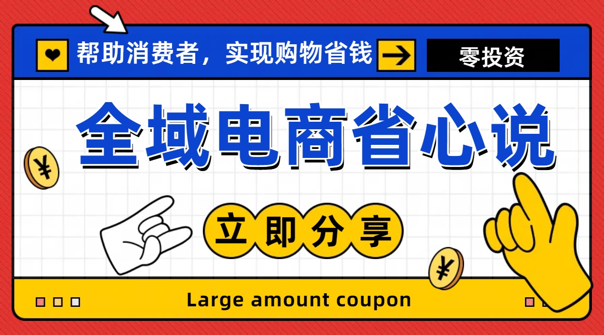 （11218期）全新电商玩法，无货源模式，人人均可做电商！日入1000+-英祺创业