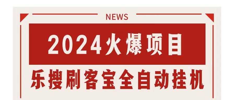 （11227期）搜索引擎全自动挂机，全天无需人工干预，单窗口日收益16+，可无限多开…-英祺创业