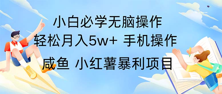 （11953期）2024热门暴利手机操作项目，简单无脑操作，每单利润最少500-英祺创业