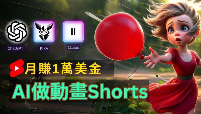 轻松制作皮克斯风格人生故事短视频，免费AI助你月入上万【揭秘】-英祺创业
