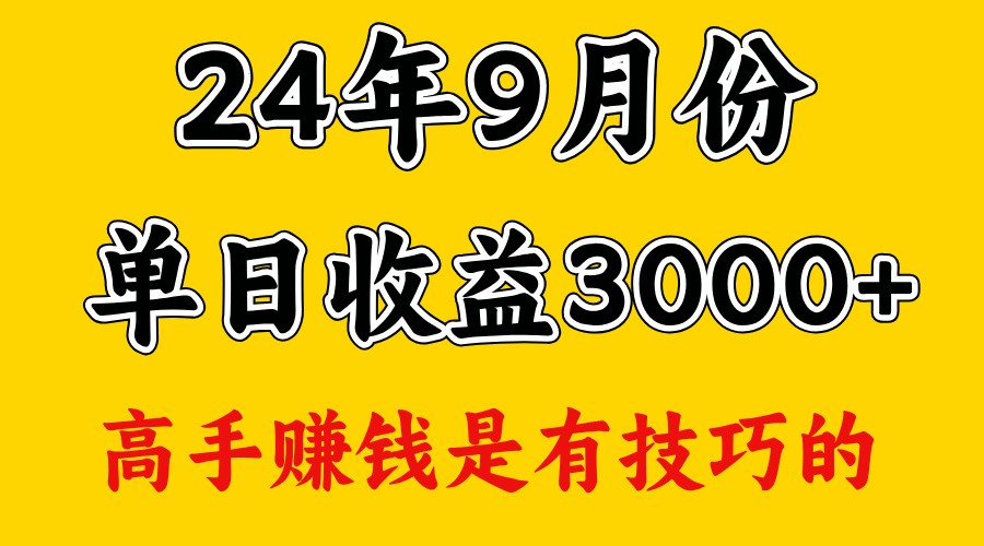 高手赚钱，一天3000多，没想到9月份还是依然很猛-英祺创业