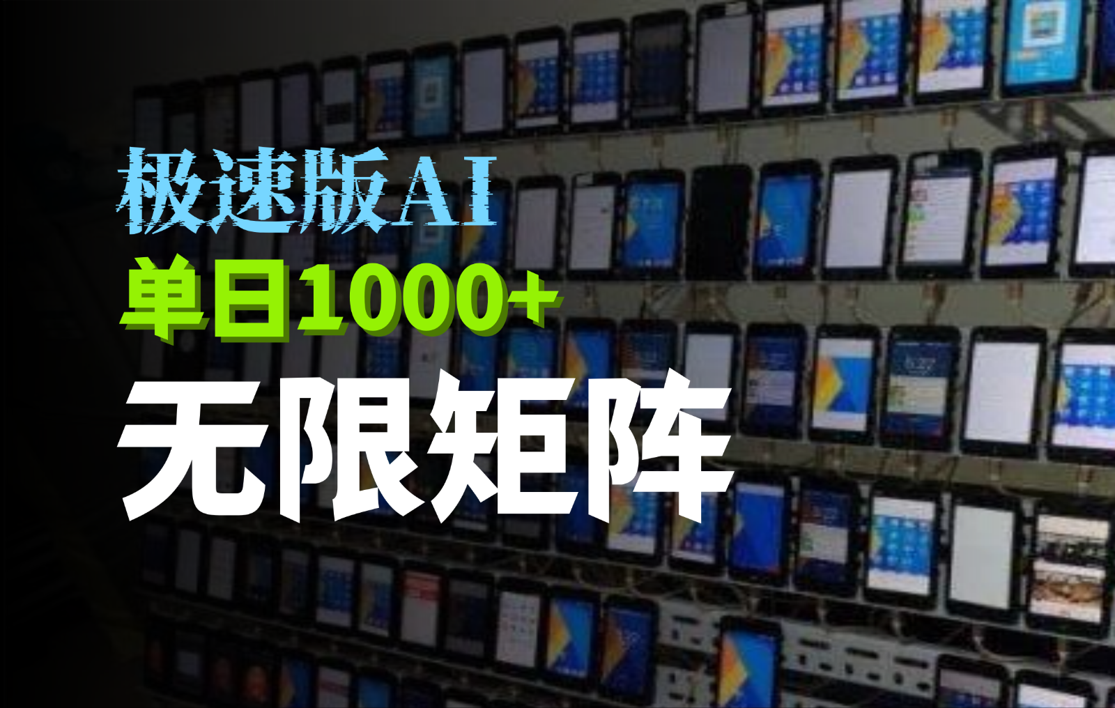 抖音快手极速版掘金项目，轻松实现暴力变现，单日1000+-英祺创业