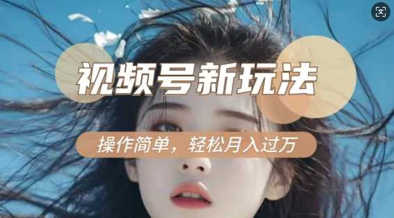 利用新老电视剧对比视频，撸视频号分成计划收益，轻松月入过W，操作简单-英祺创业