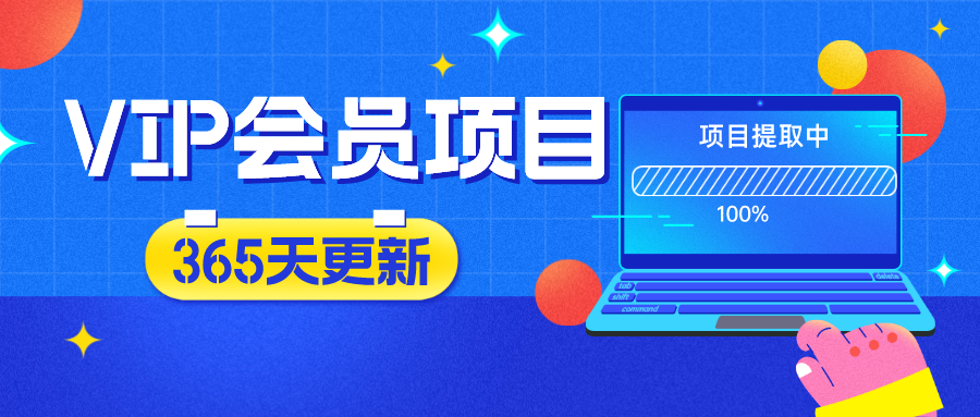 全网VIP课程 无损下载~-英祺创业